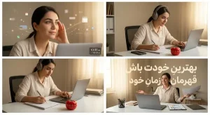 تکنیکهای طلایی برای رام کردن ذهن بازیگوش