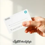 درخواست کالابرگ