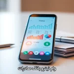 وام نیترو بانک صادرات