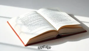 جواد گنجی