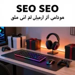 به گیمر چی کادو بدیم