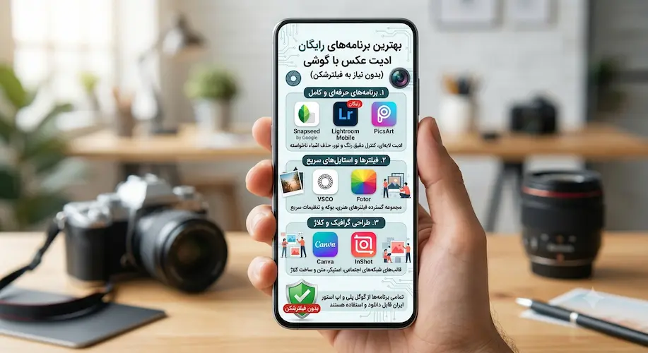 بهترین برنامه‌های رایگان برای ادیت عکس با گوشی