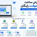 آموزش ساخت ایمیل موقت